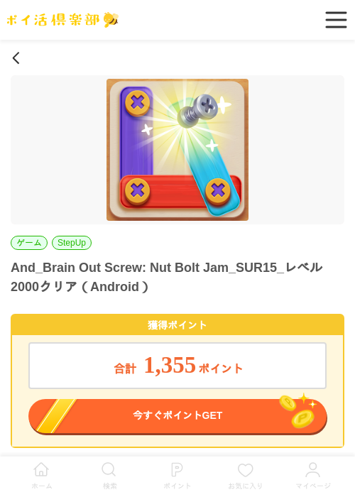 Brainoutの過去最高画像（ポイ活倶楽部・2026年4月2日）