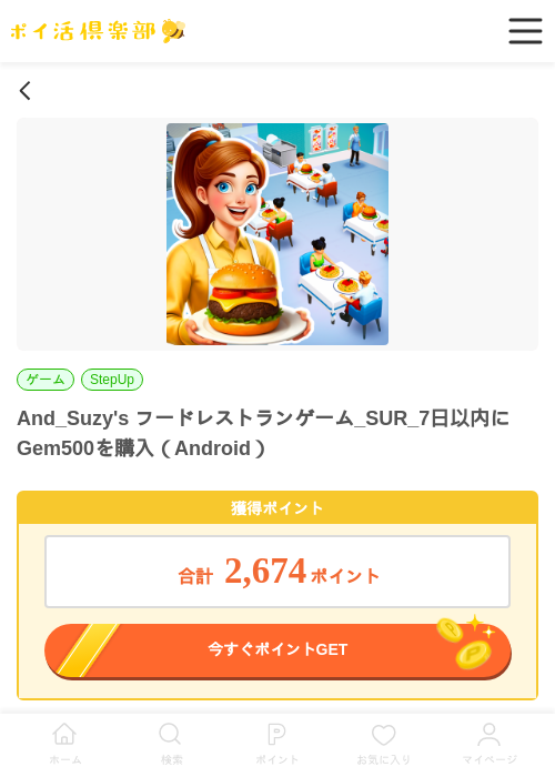 ドランの過去最高画像（ポイ活倶楽部・2026年4月2日）