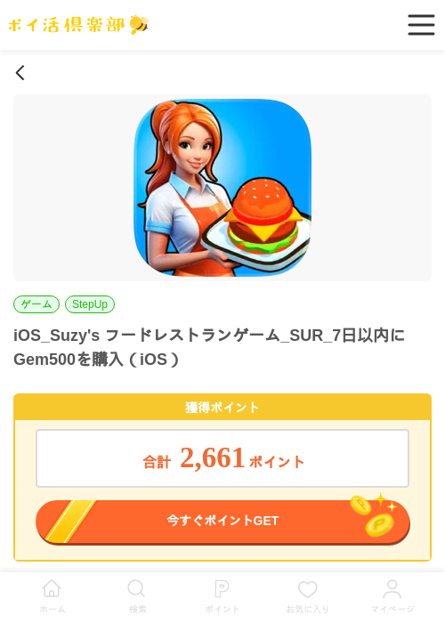 iosの過去最高画像（ポイ活倶楽部・2026年4月1日）