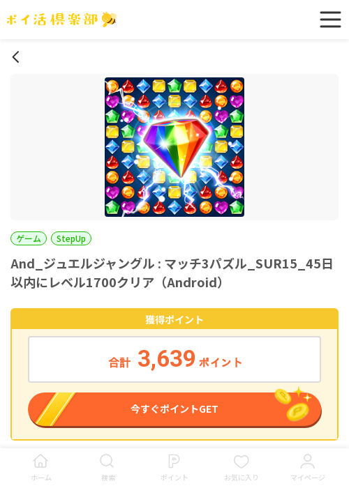 ジュエルジャングル : マッチ3パズルの過去最高画像（ポイ活倶楽部・2026年3月17日）