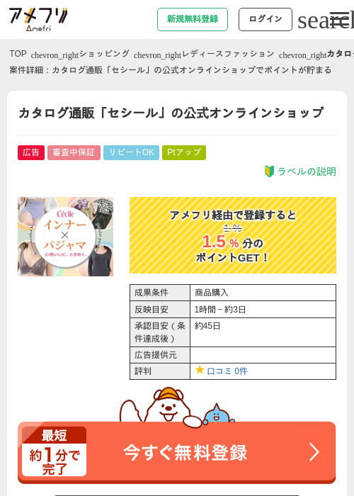 セシールの過去最高画像（アメフリ・2026年5月2日）