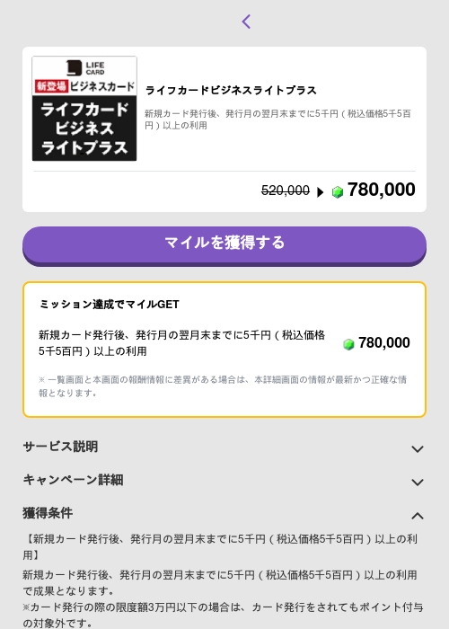 ライフカードビジネスライトプラスの掲載記録画像（トリマ （ミッションB）・2026年5月4日）