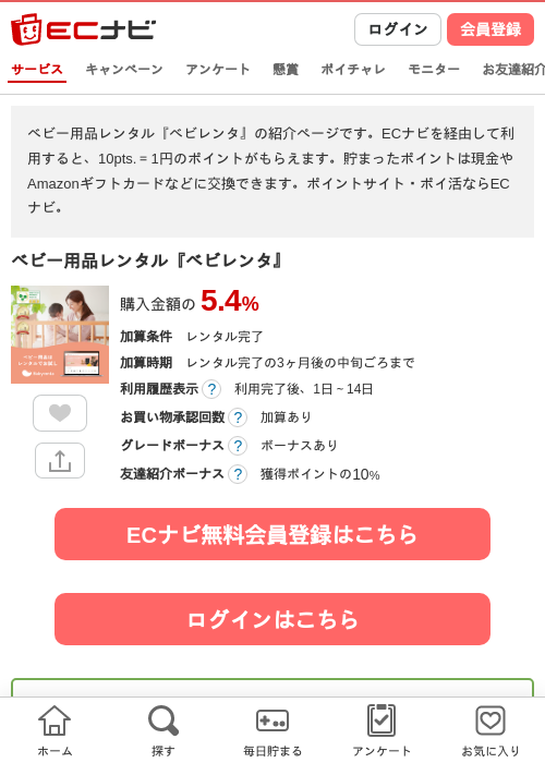 ベビー用品レンタル『ベビレンタ』の過去最高画像（ECナビ・2026年4月24日）
