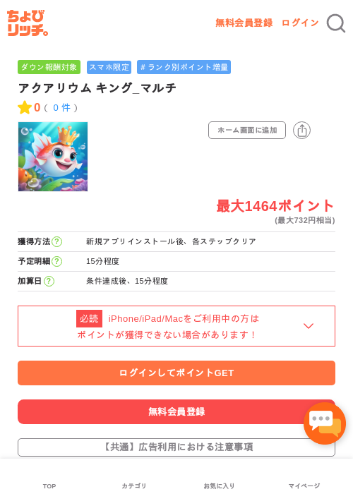 アクアリウム キング_マルチの過去最高画像（ちょびリッチ・2026年5月3日）
