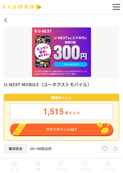 U-NEXTの過去最高画像（ポイ活倶楽部・2026年3月18日）
