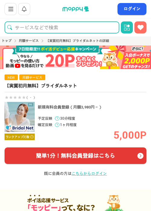 ブライダルネットの過去最高画像（モッピー・2026年3月13日）