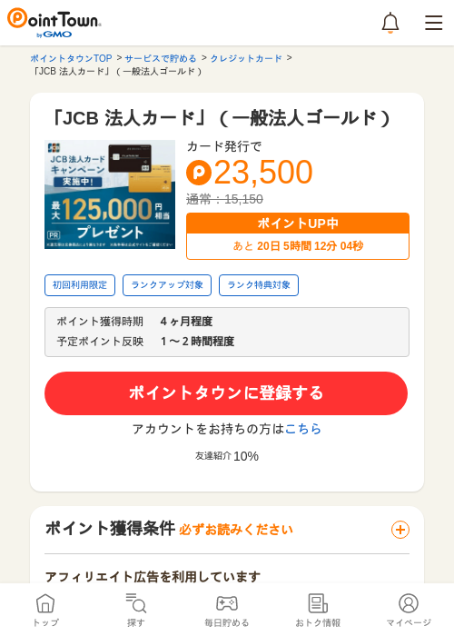 ゴールド カードの過去最高画像（ポイントタウン・2026年5月11日）