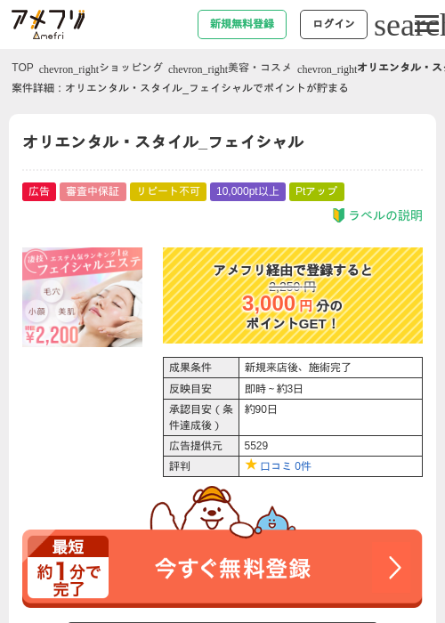 オリエンタル・スタイル_フェイシャルの過去最高画像（アメフリ・2026年5月2日）