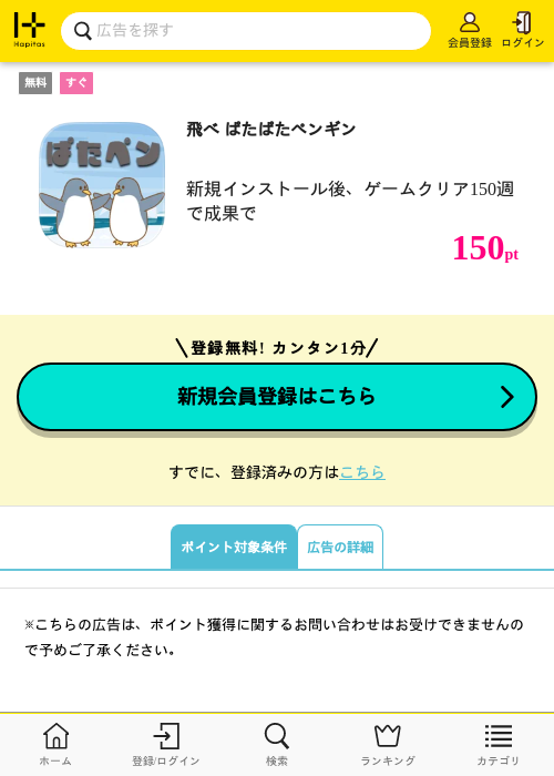 飛べの過去最高画像（ハピタス・2026年4月3日）