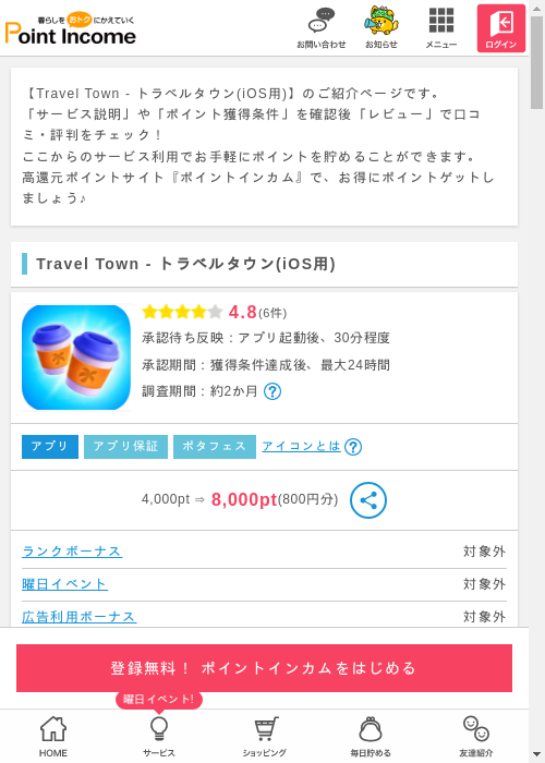 ポイントインカム過去最高画像