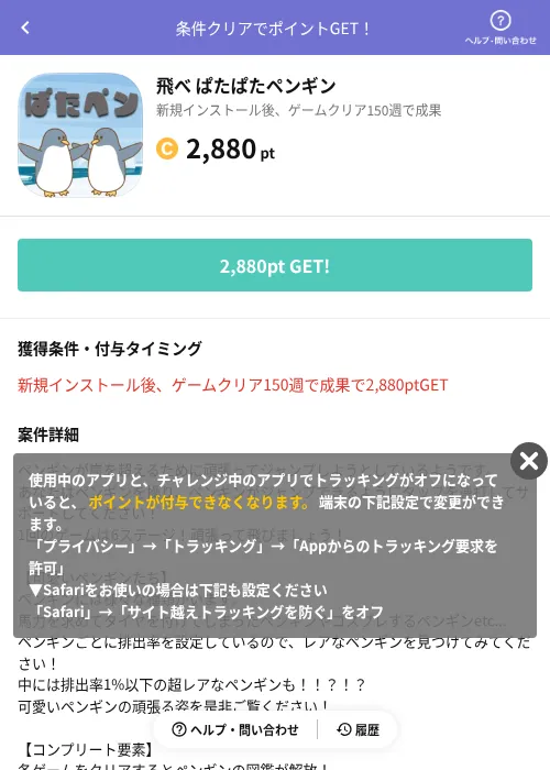 飛べ ぱたぱたペンギンの掲載記録画像（Powl（AppDriver）・2026年6月14日）