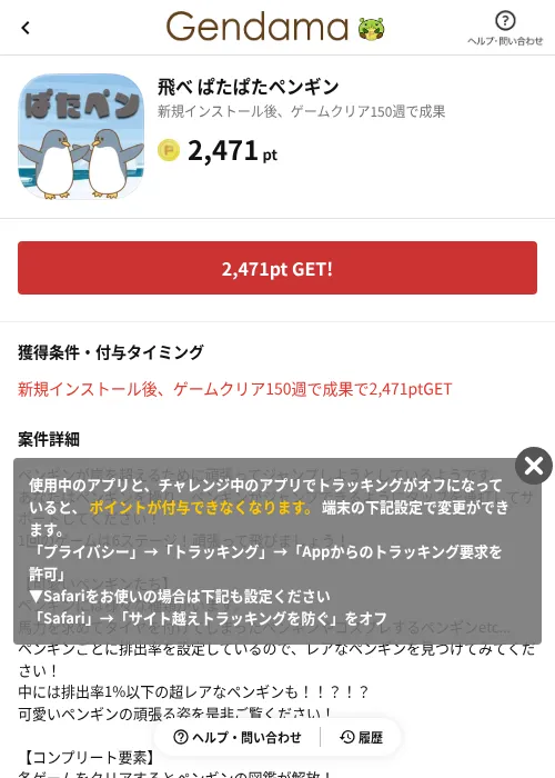 飛べ ぱたぱたペンギンの掲載記録画像（げん玉（AppDriver）・2026年6月14日）
