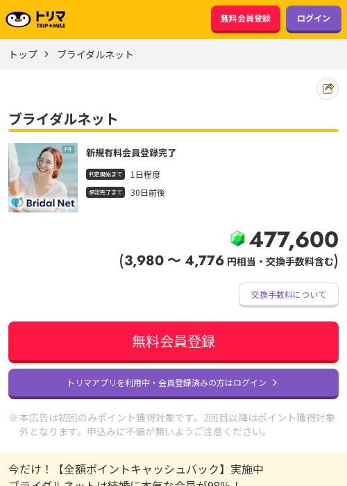 ブライダルネットの過去最高画像（トリマ・2026年3月21日）