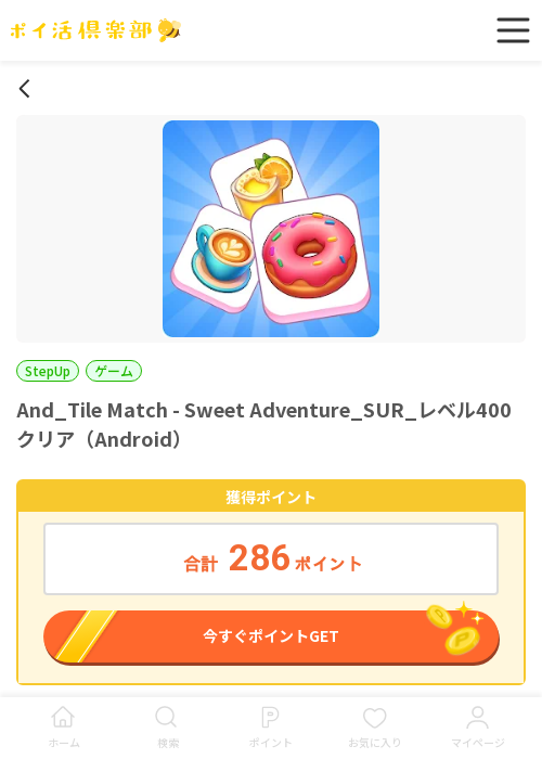 MAの過去最高画像（ポイ活倶楽部・2026年3月16日）