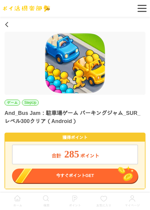 busjamの過去最高画像（ポイ活倶楽部・2026年4月1日）