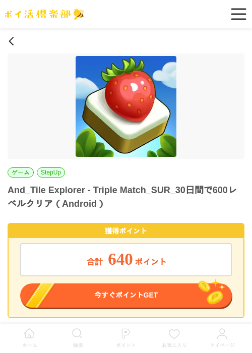 tripの過去最高画像（ポイ活倶楽部・2026年4月2日）