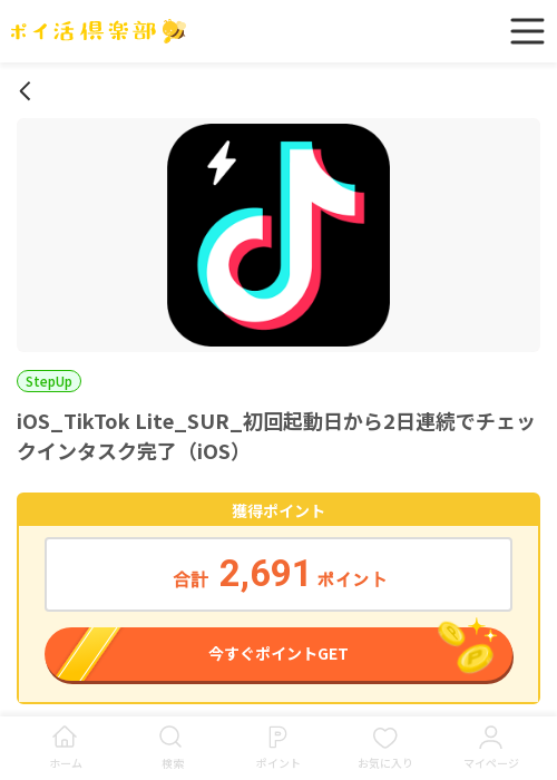 連続の過去最高画像（ポイ活倶楽部・2026年3月15日）