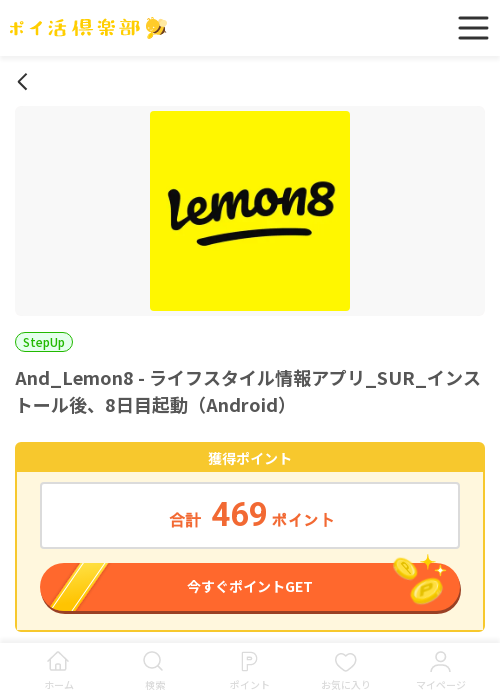 Lemon 8の過去最高画像（ポイ活倶楽部・2026年3月16日）