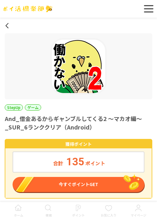 ランクの過去最高画像（ポイ活倶楽部・2026年3月16日）