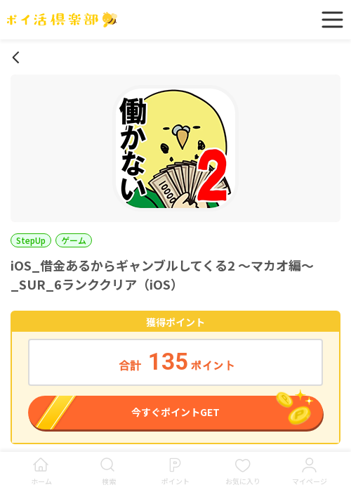 ランクの過去最高画像（ポイ活倶楽部・2026年3月15日）