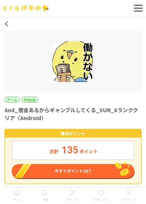 ランクの過去最高画像（ポイ活倶楽部・2026年3月16日）