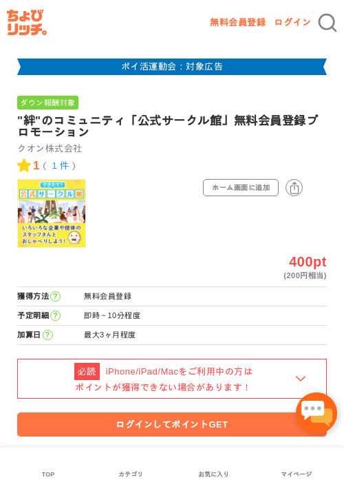 "絆"のコミュニティ「公式サークル館」無料会員登録プロモーションの過去最高画像（ちょびリッチ・2026年4月30日）