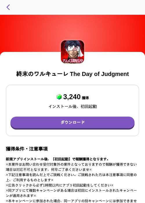 終末のワルキューレ The Day of Judgmentの掲載記録画像（トリマ （ミッションA）・2026年7月1日）