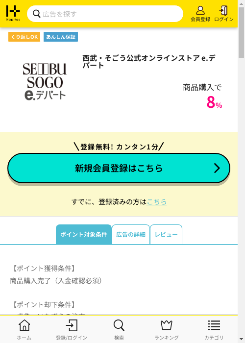 デパートの過去最高画像（ハピタス・2026年3月8日）