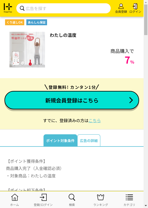 ハピタス過去最高画像