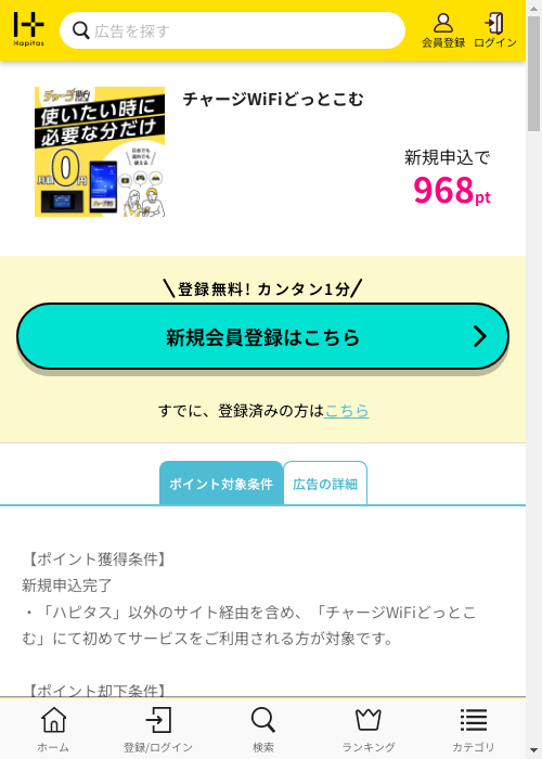 wifiの過去最高画像（ハピタス・2026年3月1日）