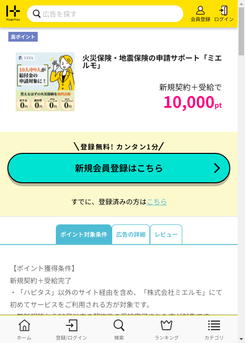 保険の過去最高画像（ハピタス・2026年2月27日）