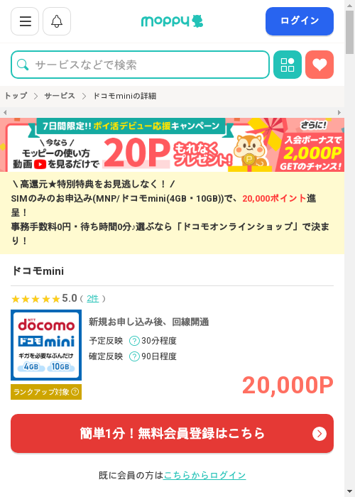 モッピー過去最高画像