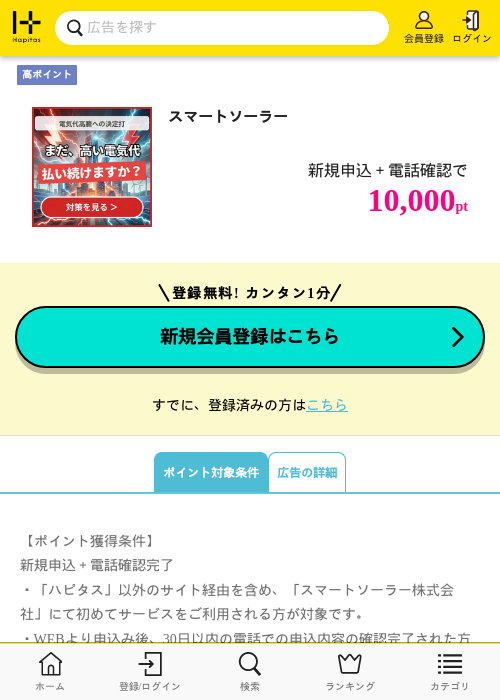 スマートソーラーの過去最高画像（ハピタス・2026年5月12日）