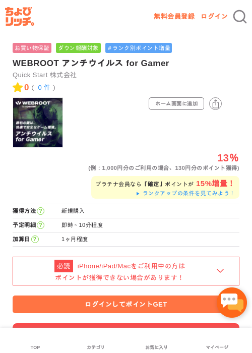 WEBROOT アンチウイルス for Gamerの過去最高画像（ちょびリッチ・2026年5月2日）