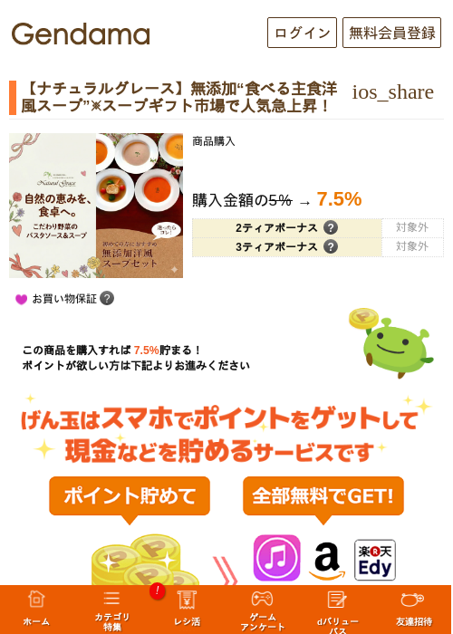 【ナチュラルグレース】無添加“食べる主食洋風スープ”※スープギフト市場で人気急上昇！の過去最高画像（げん玉・2026年5月16日）