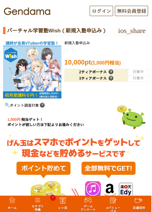 バーチャル学習塾Wish（新規入塾申込み）の過去最高画像（げん玉・2026年5月13日）