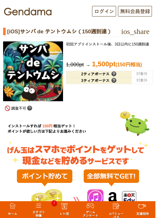 Deの過去最高画像（げん玉・2026年5月6日）