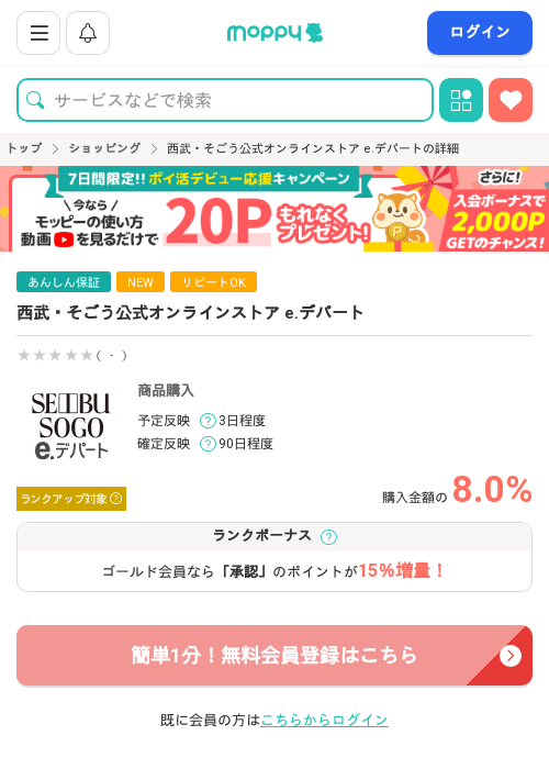 デパートの過去最高画像（モッピー・2026年3月20日）