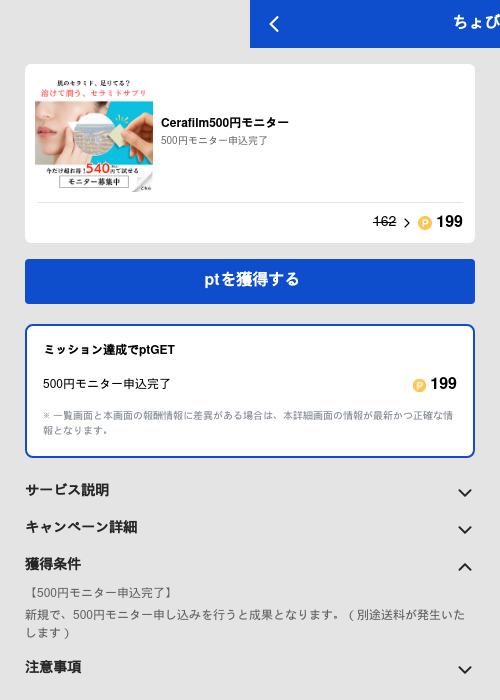 Cerafilm500円モニターの過去最高画像（ちょびリッチ（GF Rewards）・2026年5月19日）