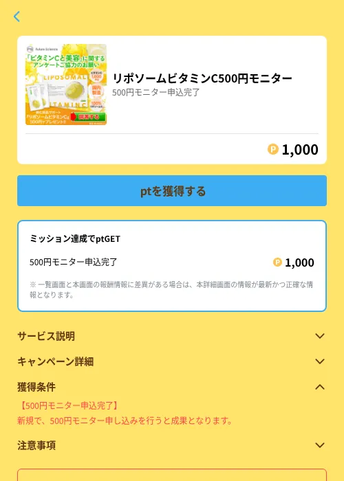 リポソームビタミンC500円モニターの掲載記録画像(Powl(GF Rewards)・2026年6月21日)