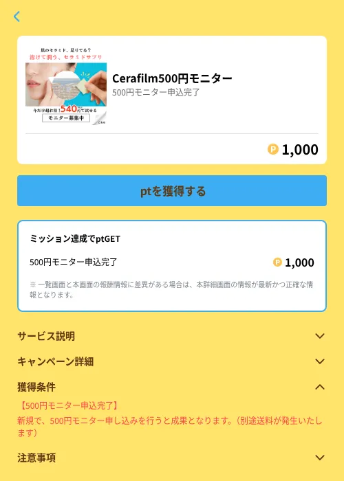 Cerafilm500円モニターの掲載記録画像(Powl(GF Rewards)・2026年6月21日)