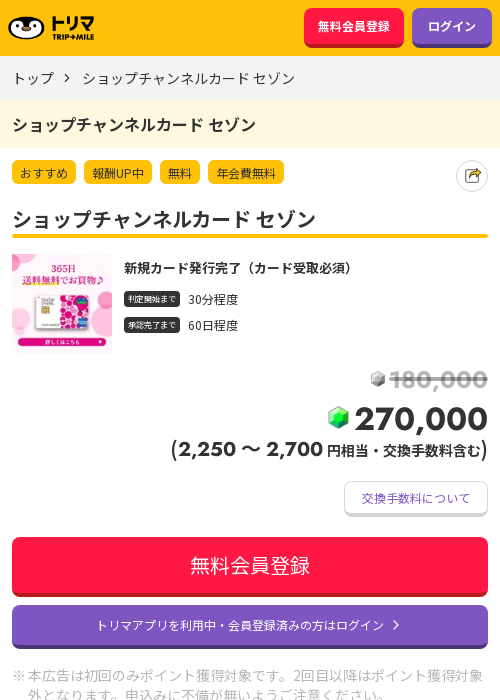 ショップチャンネルの過去最高画像（トリマ・2026年3月23日）