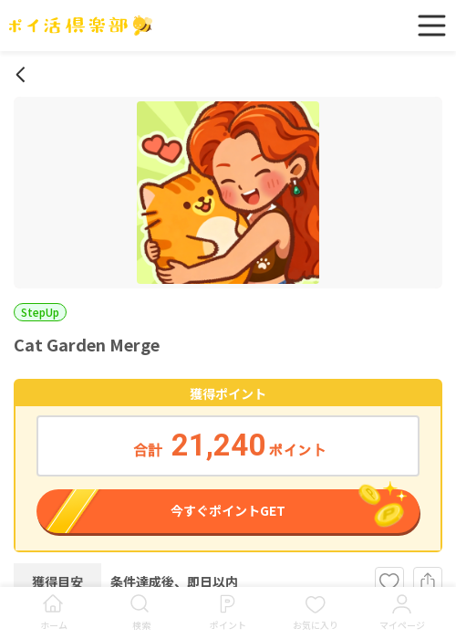 mergの過去最高画像（ポイ活倶楽部・2026年3月18日）