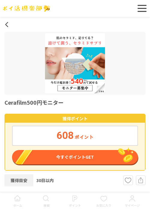 モニターの過去最高画像（ポイ活倶楽部・2026年3月18日）