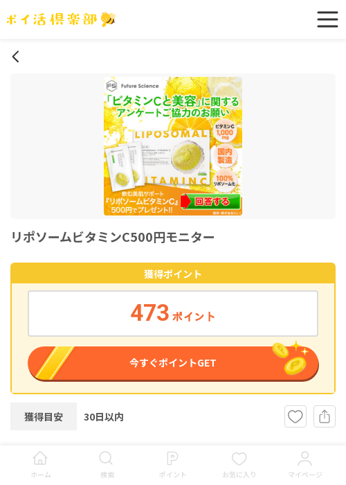 モニターの過去最高画像（ポイ活倶楽部・2026年3月18日）