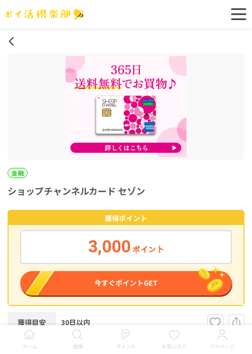 ショップチャンネルの過去最高画像（ポイ活倶楽部・2026年3月18日）