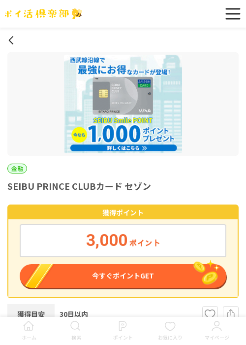 Clubの過去最高画像（ポイ活倶楽部・2026年3月18日）