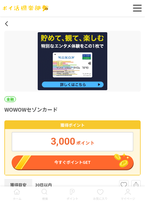 WOWOWの過去最高画像（ポイ活倶楽部・2026年3月18日）