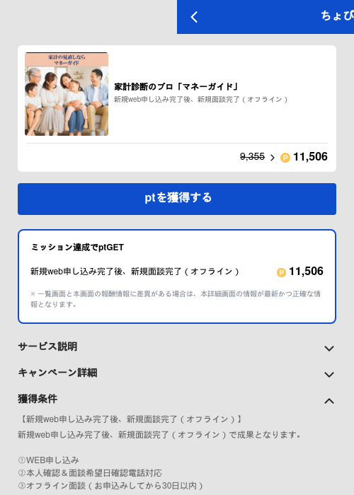 家計診断のプロ「マネーガイド」の過去最高画像（ちょびリッチ（GF Rewards）・2026年5月19日）