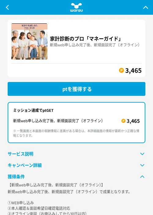 家計診断のプロ「マネーガイド」の掲載記録画像（ワラウ（GF Rewards）・2026年6月19日）